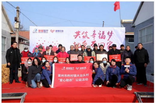 與【普愛醫療】一起，共筑幸福夢，積極加入“愛心助農”公益活動