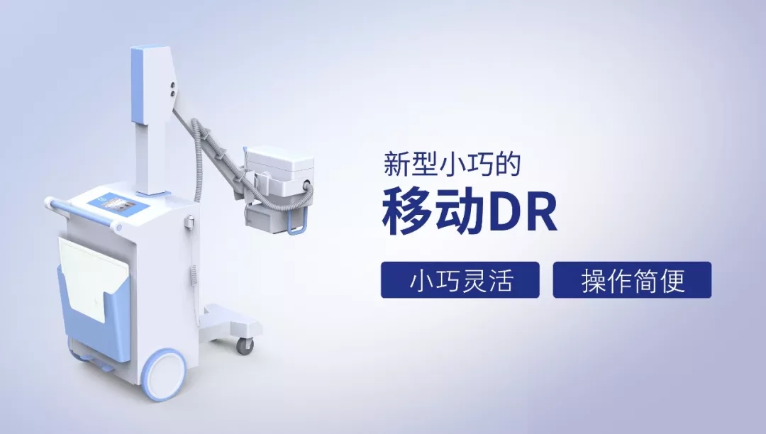 移動dr防護怎么做？有哪些措施