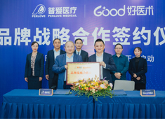 普愛醫療&好醫術丨順勢破局，深化合作，開啟醫學發展新航道！